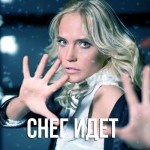 Глюкоза - Снег идет